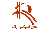هتل امیرکبیر اراک - گروه هتل های آریا
